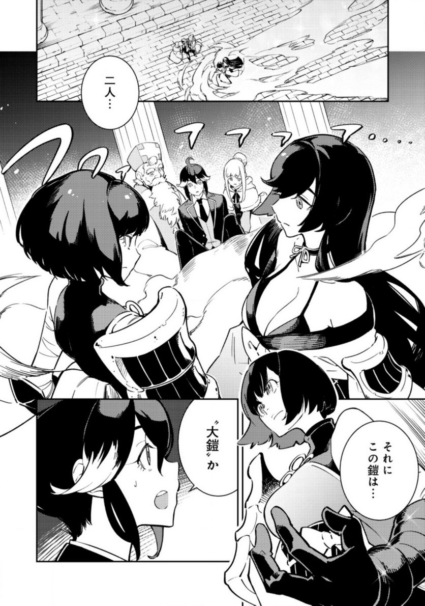 追放されたF級軍師と見捨てられた幼女領主～SSSランクの駒と攻略する辺境戦線～ 第2.1話 - Trang 2