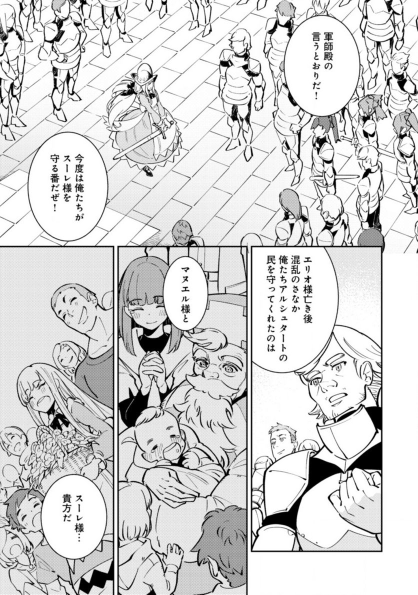 追放されたF級軍師と見捨てられた幼女領主～SSSランクの駒と攻略する辺境戦線～ 第2.1話 - Trang 13