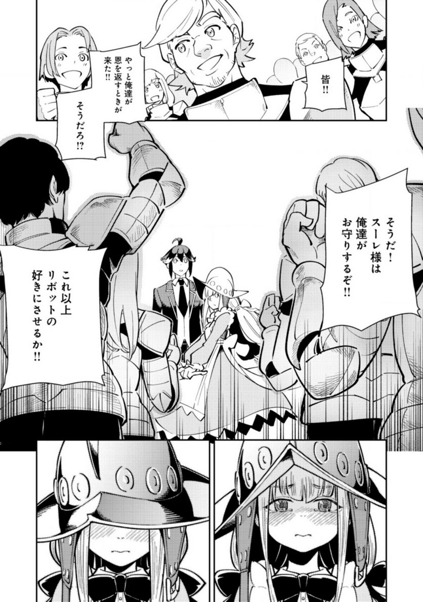 追放されたF級軍師と見捨てられた幼女領主～SSSランクの駒と攻略する辺境戦線～ 第2.1話 - Trang 14