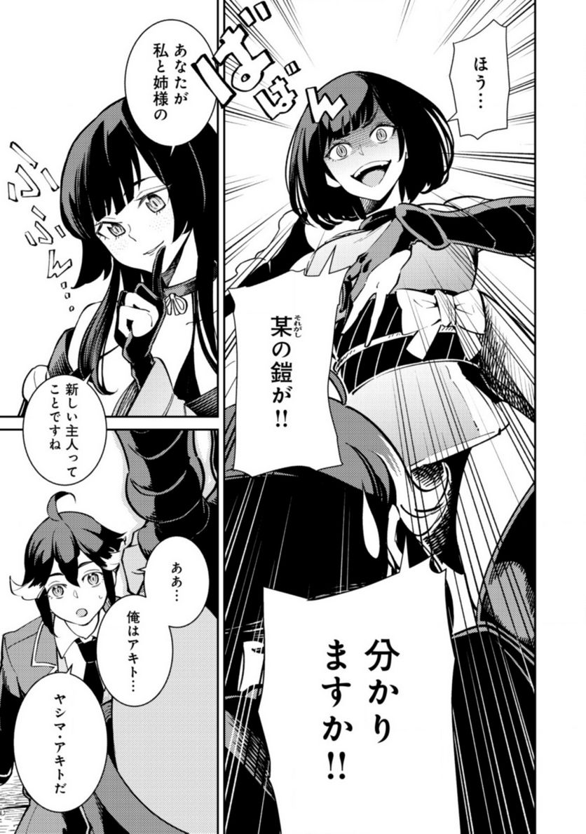 追放されたF級軍師と見捨てられた幼女領主～SSSランクの駒と攻略する辺境戦線～ 第2.1話 - Trang 3