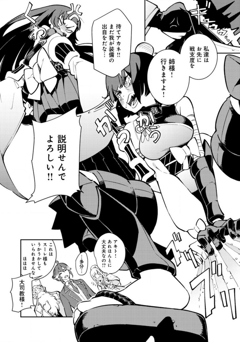 追放されたF級軍師と見捨てられた幼女領主～SSSランクの駒と攻略する辺境戦線～ 第2.1話 - Trang 8