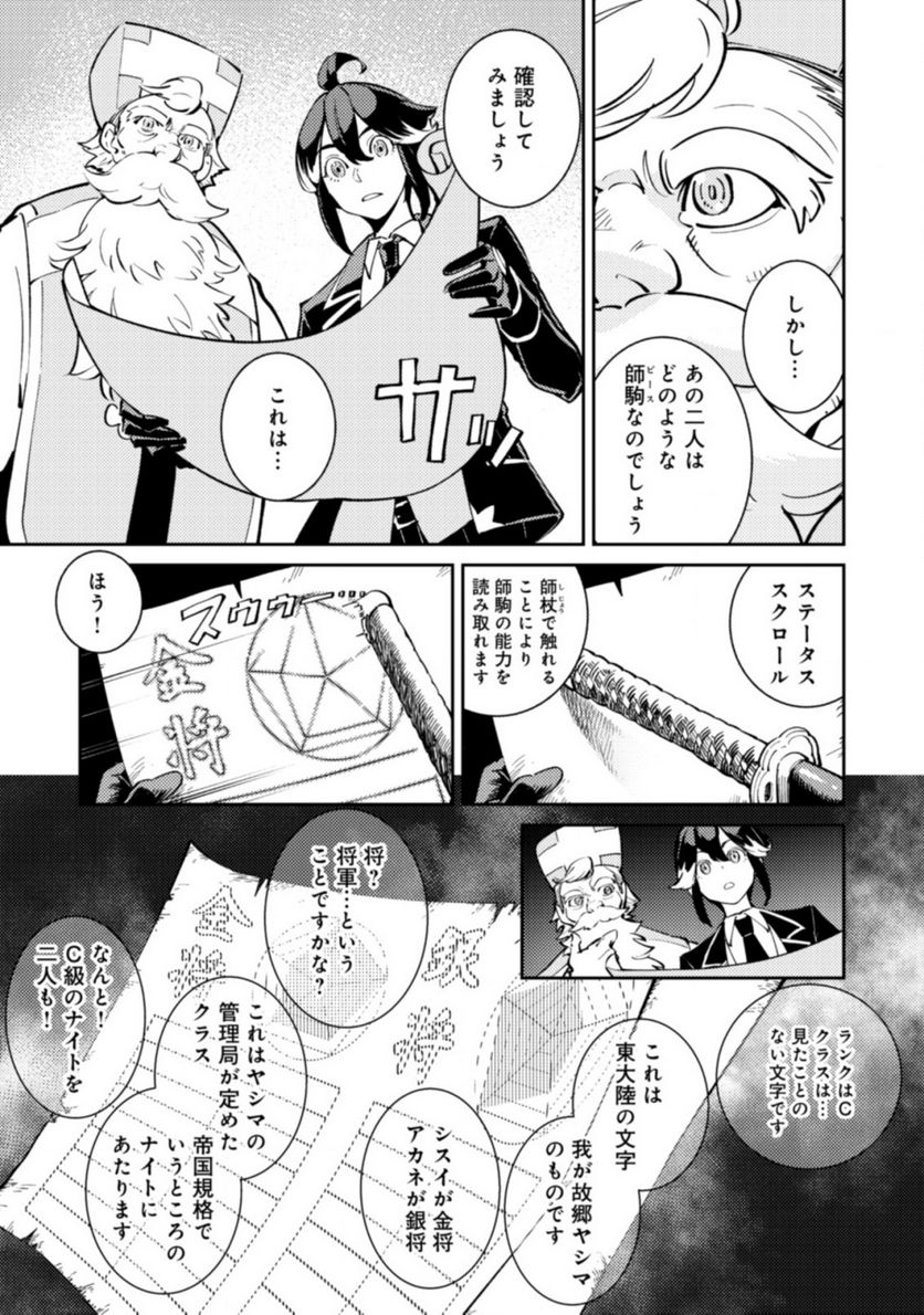 追放されたF級軍師と見捨てられた幼女領主～SSSランクの駒と攻略する辺境戦線～ 第2.1話 - Trang 9