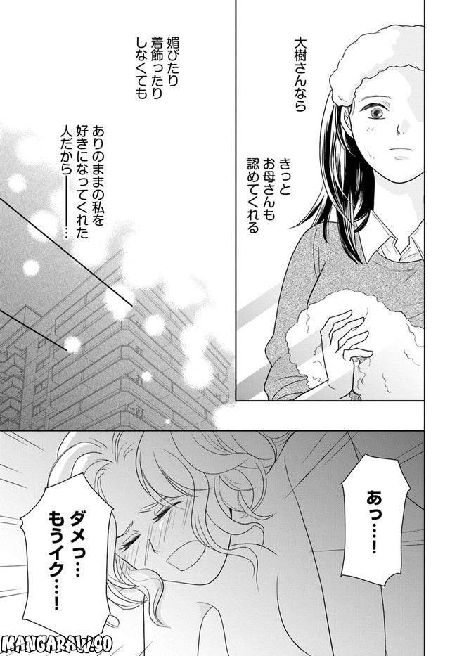 今日、元教え子と×××します - 第1話 - Page 17