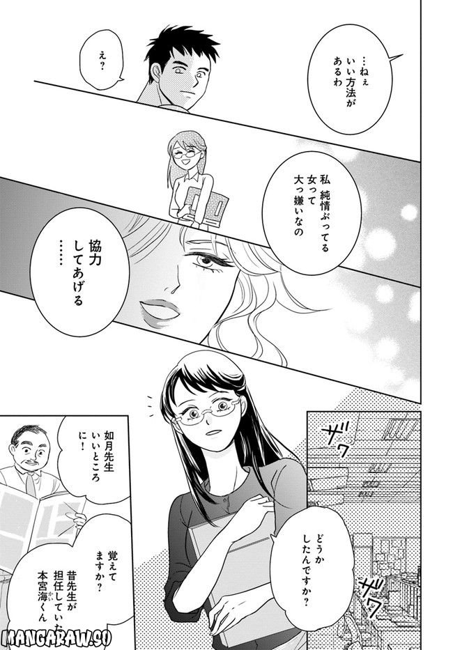 今日、元教え子と×××します - 第1話 - Page 21