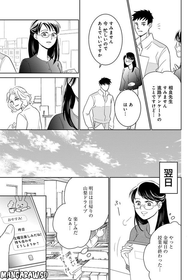 今日、元教え子と×××します - 第1話 - Page 23