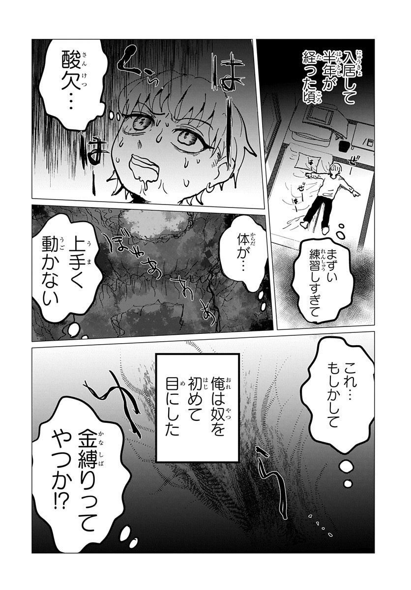 地獄でクリームソーダ - 第2話 - Page 6