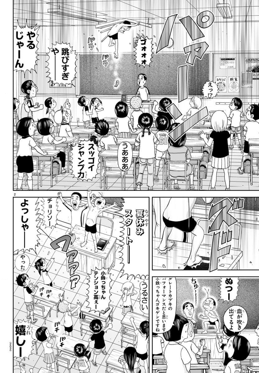 あっぱれ！浦安鉄筋家族 - 第304話 - Page 2