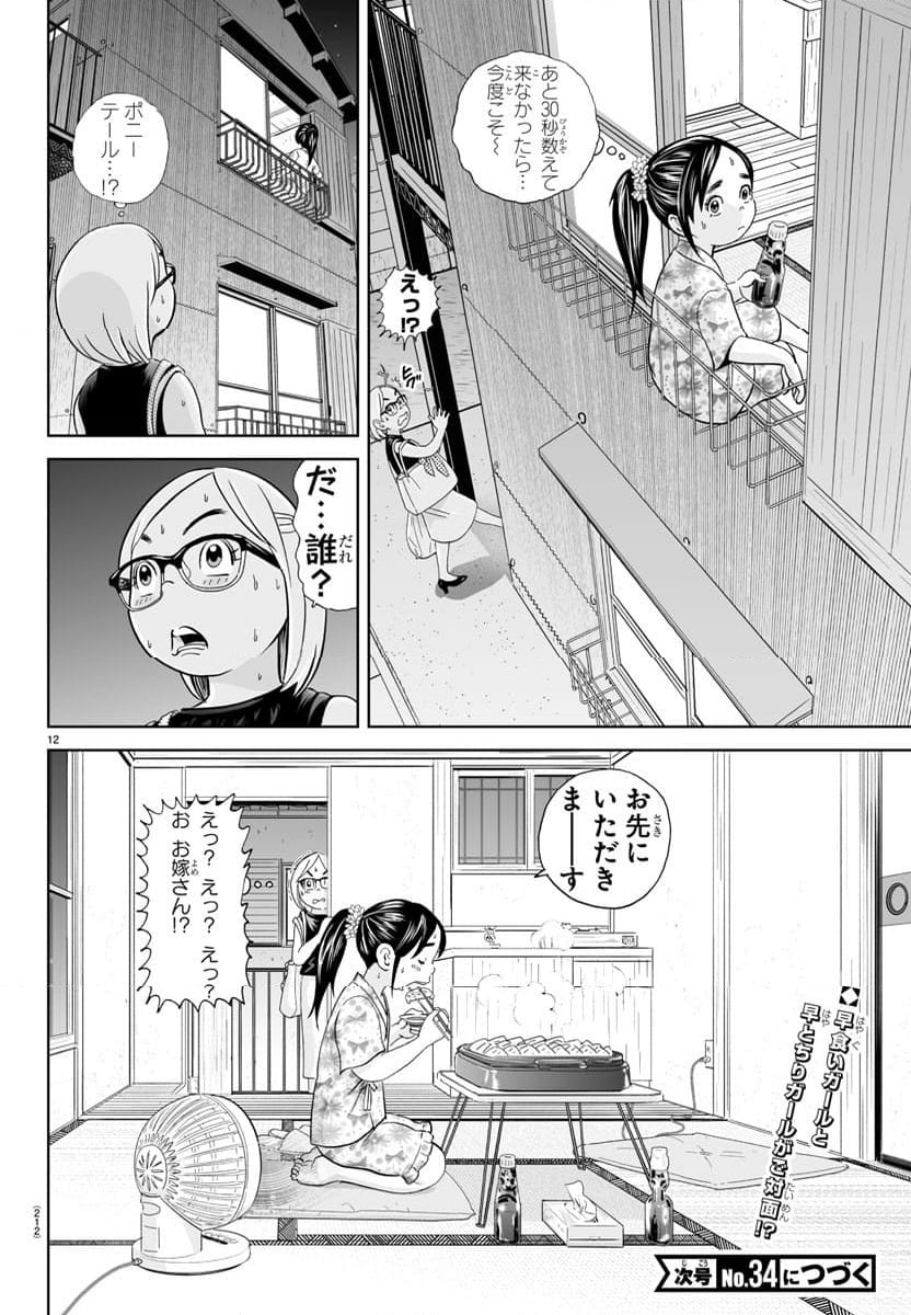 あっぱれ！浦安鉄筋家族 - 第304話 - Page 12