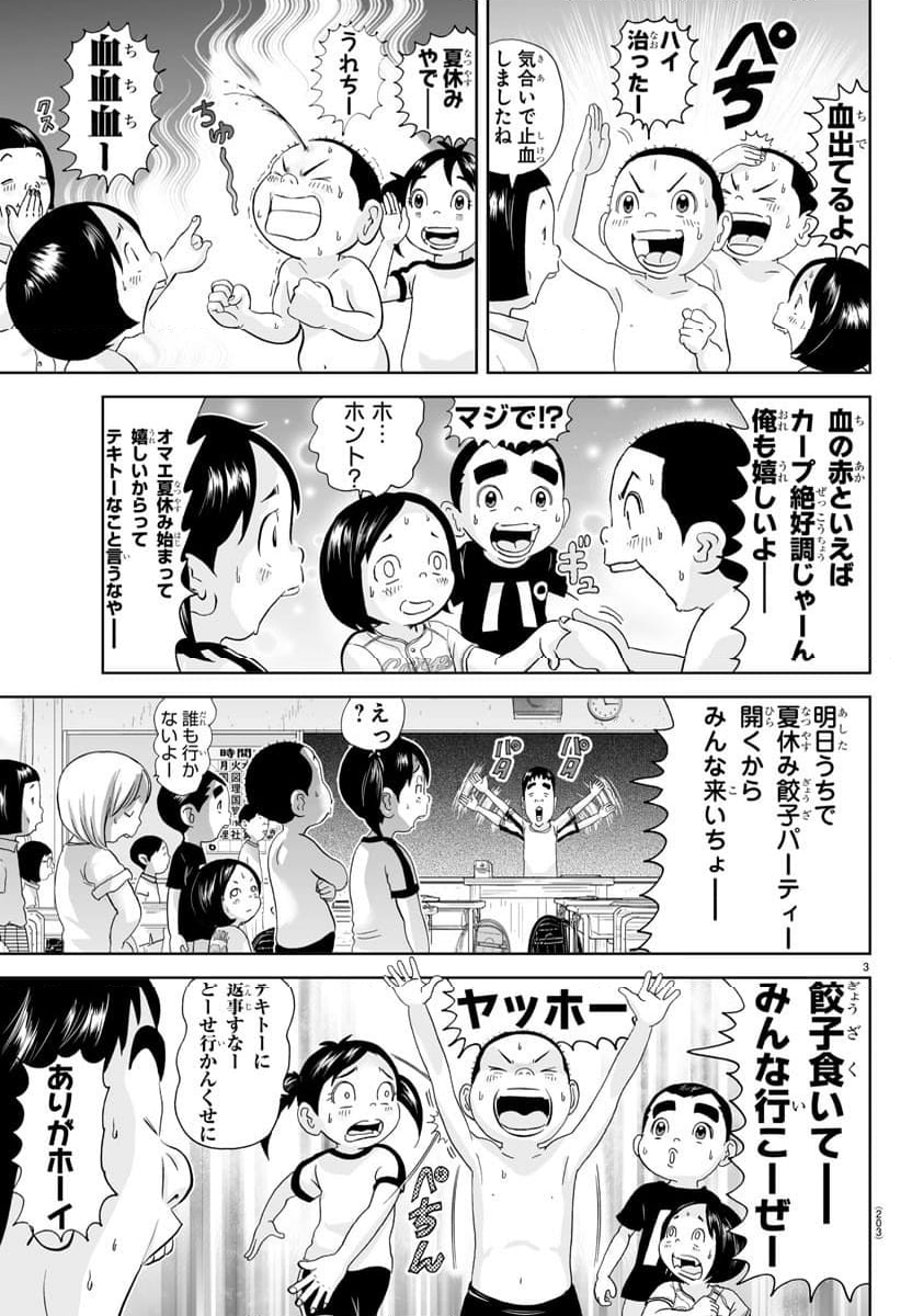 あっぱれ！浦安鉄筋家族 - 第304話 - Page 3