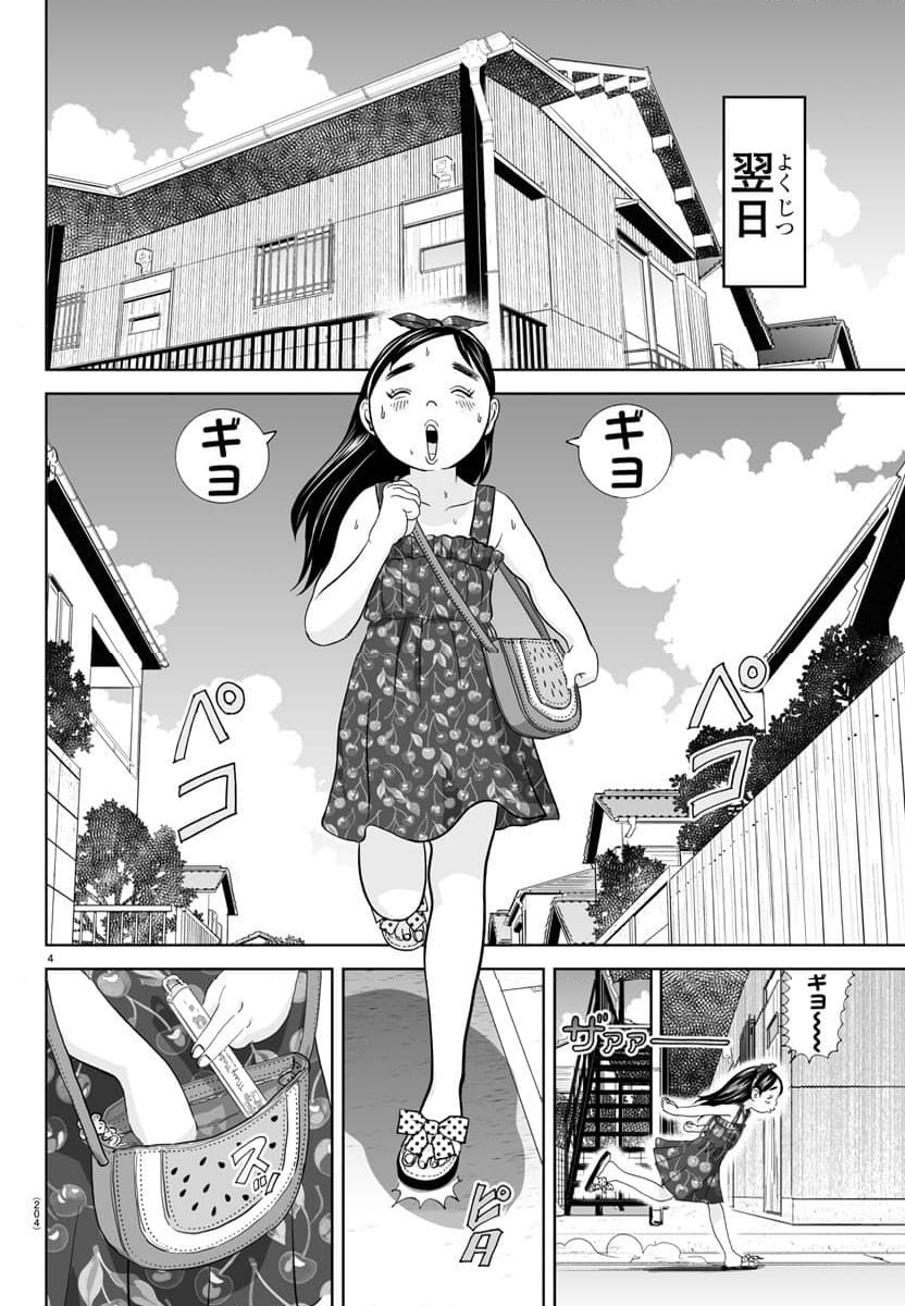 あっぱれ！浦安鉄筋家族 - 第304話 - Page 4