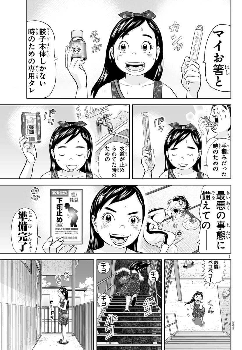 あっぱれ！浦安鉄筋家族 - 第304話 - Page 5