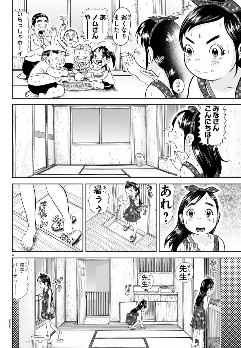 あっぱれ！浦安鉄筋家族 - 第304話 - Page 6