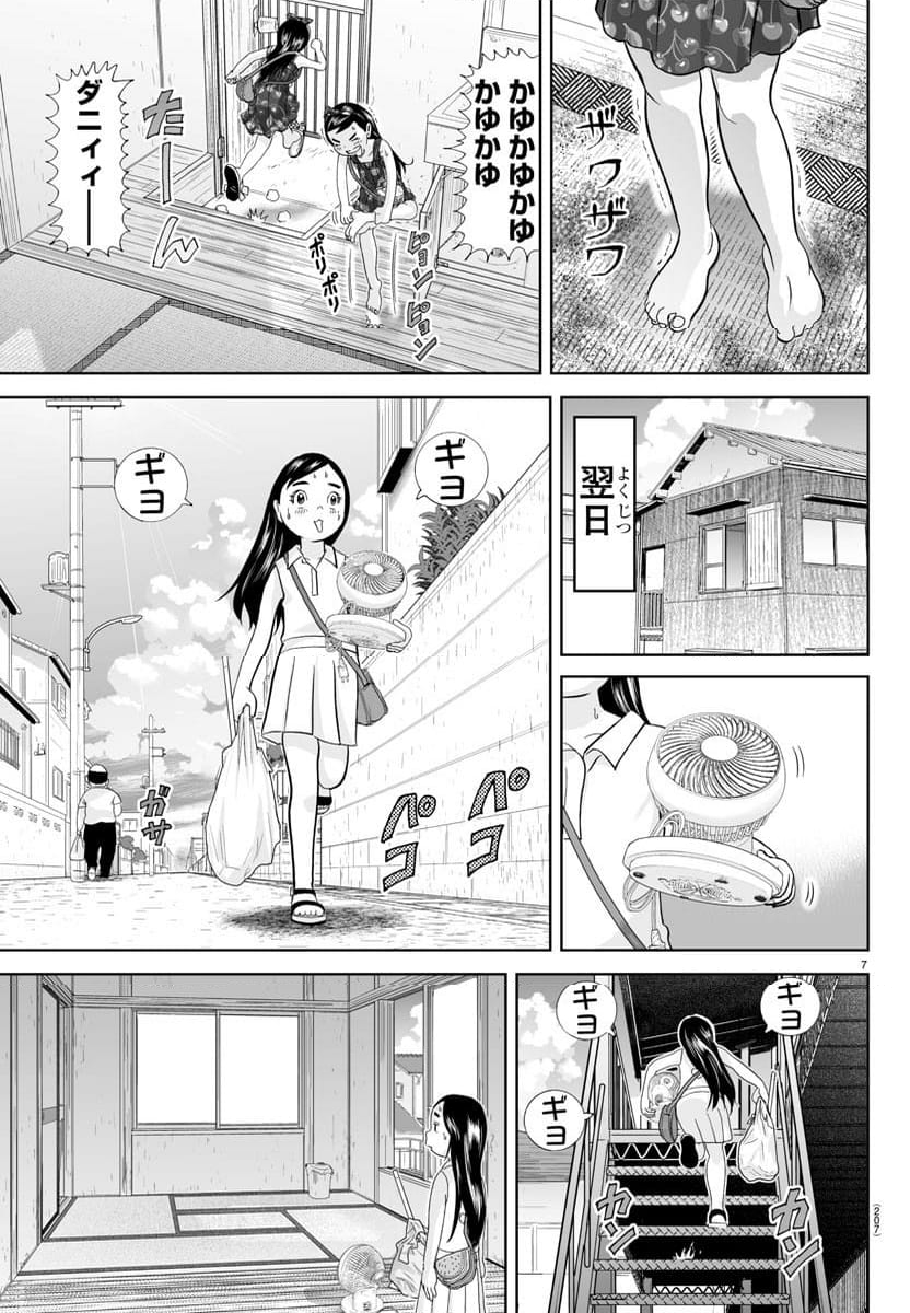 あっぱれ！浦安鉄筋家族 - 第304話 - Page 7