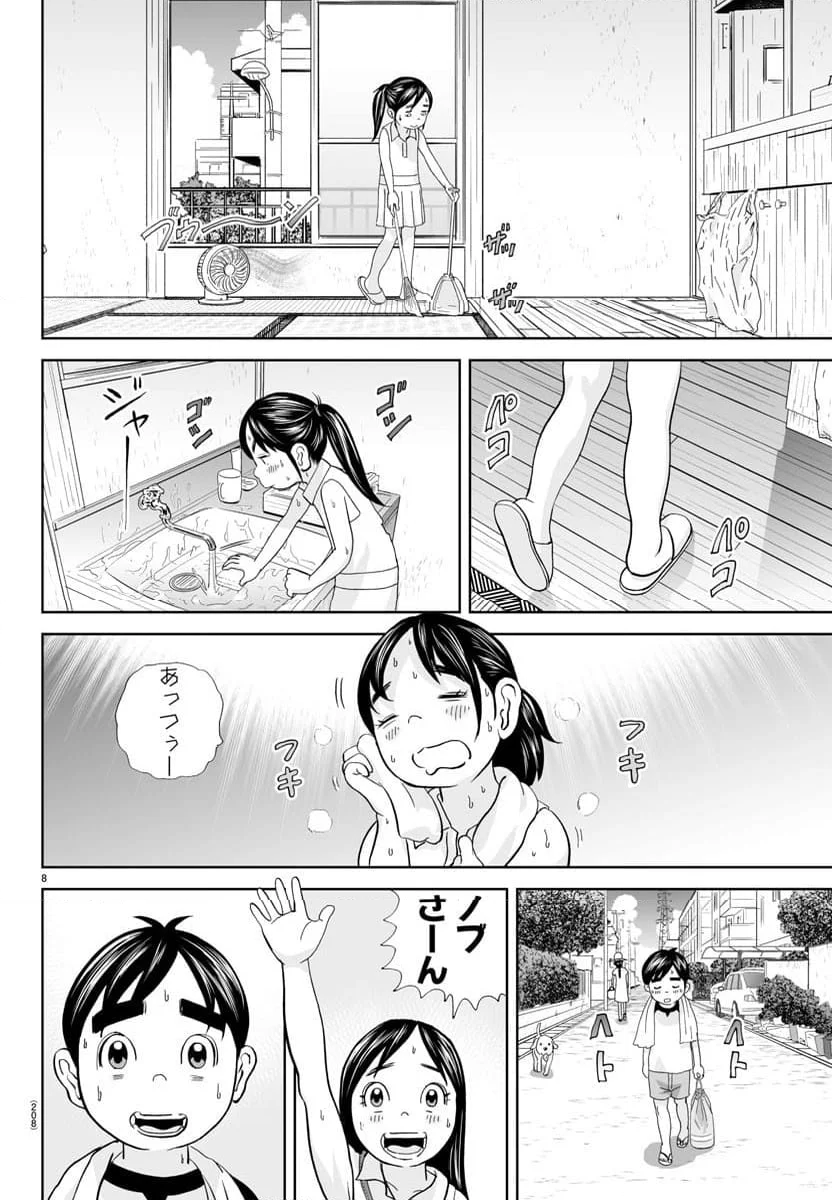 あっぱれ！浦安鉄筋家族 - 第304話 - Page 8