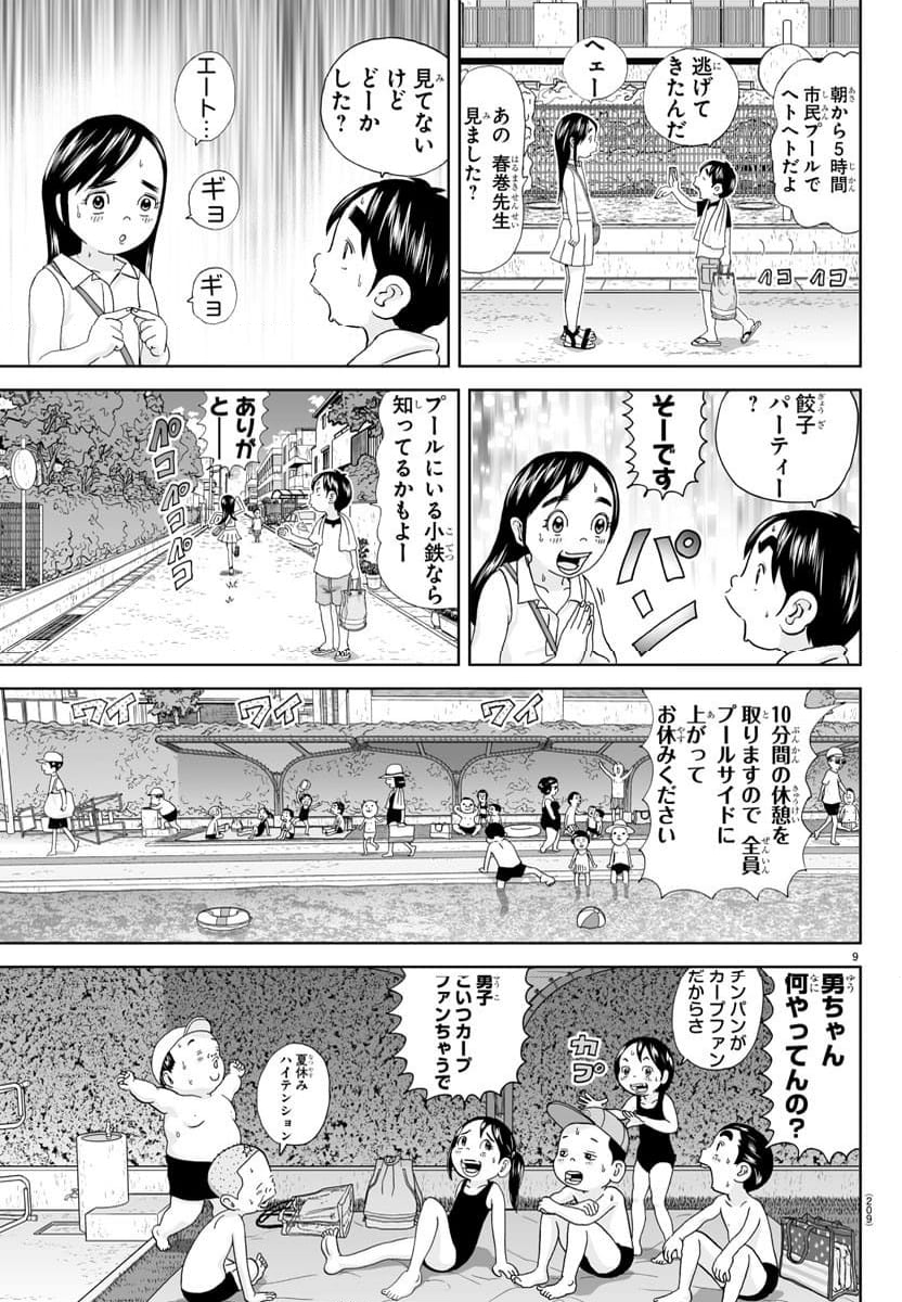 あっぱれ！浦安鉄筋家族 - 第304話 - Page 9