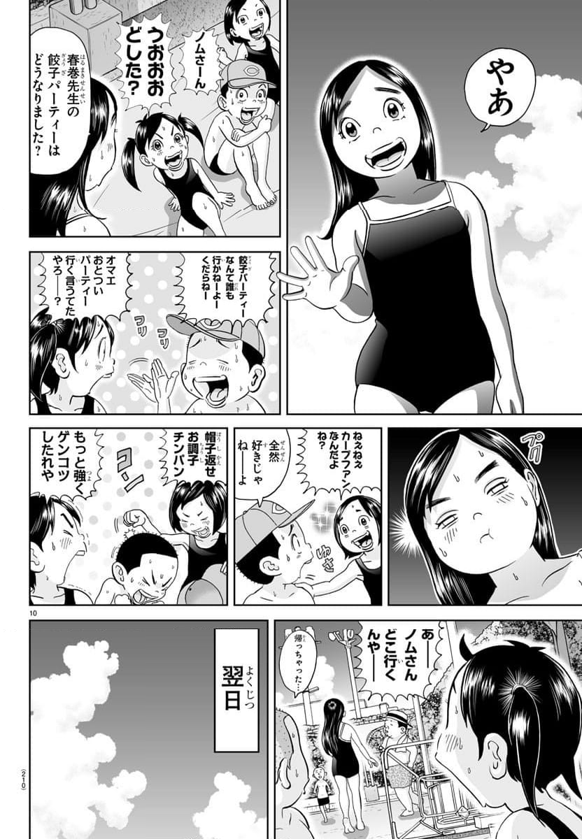 あっぱれ！浦安鉄筋家族 - 第304話 - Page 10