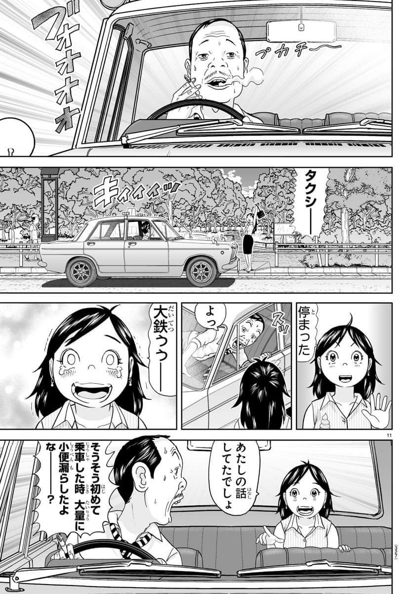 あっぱれ！浦安鉄筋家族 - 第305話 - Page 21