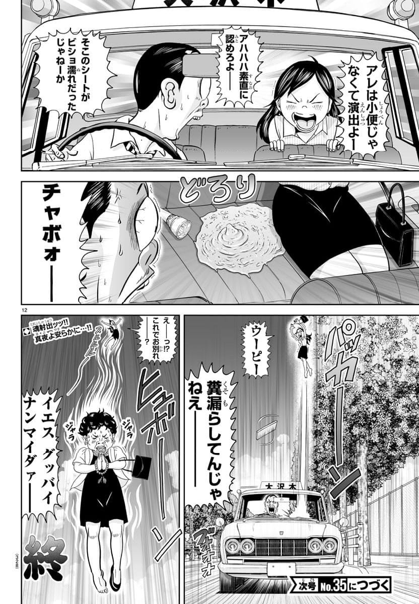 あっぱれ！浦安鉄筋家族 - 第305話 - Page 23