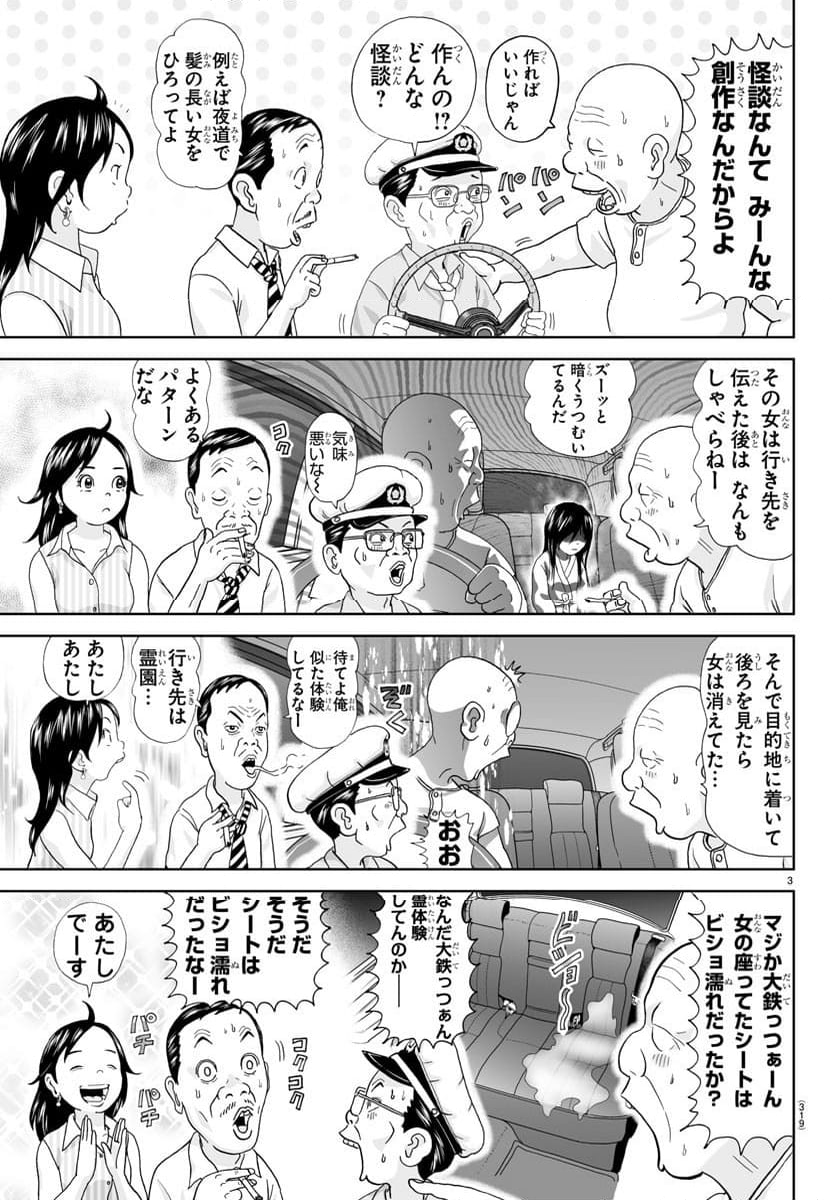 あっぱれ！浦安鉄筋家族 - 第305話 - Page 5