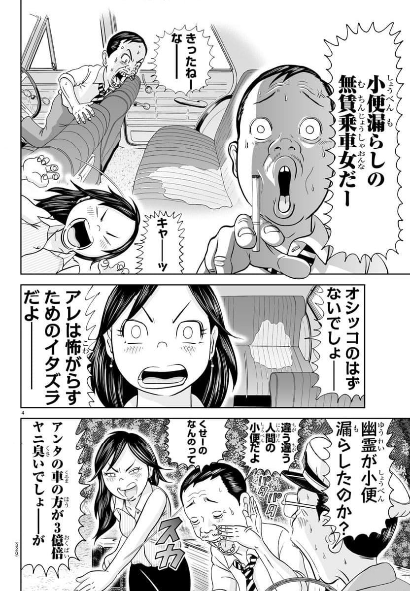 あっぱれ！浦安鉄筋家族 - 第305話 - Page 7