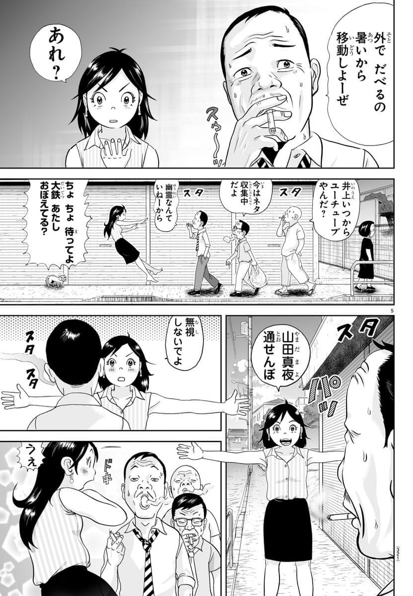 あっぱれ！浦安鉄筋家族 - 第305話 - Page 9