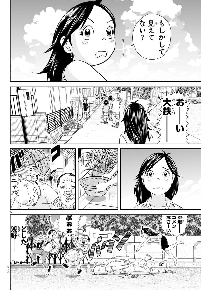 あっぱれ！浦安鉄筋家族 - 第305話 - Page 11