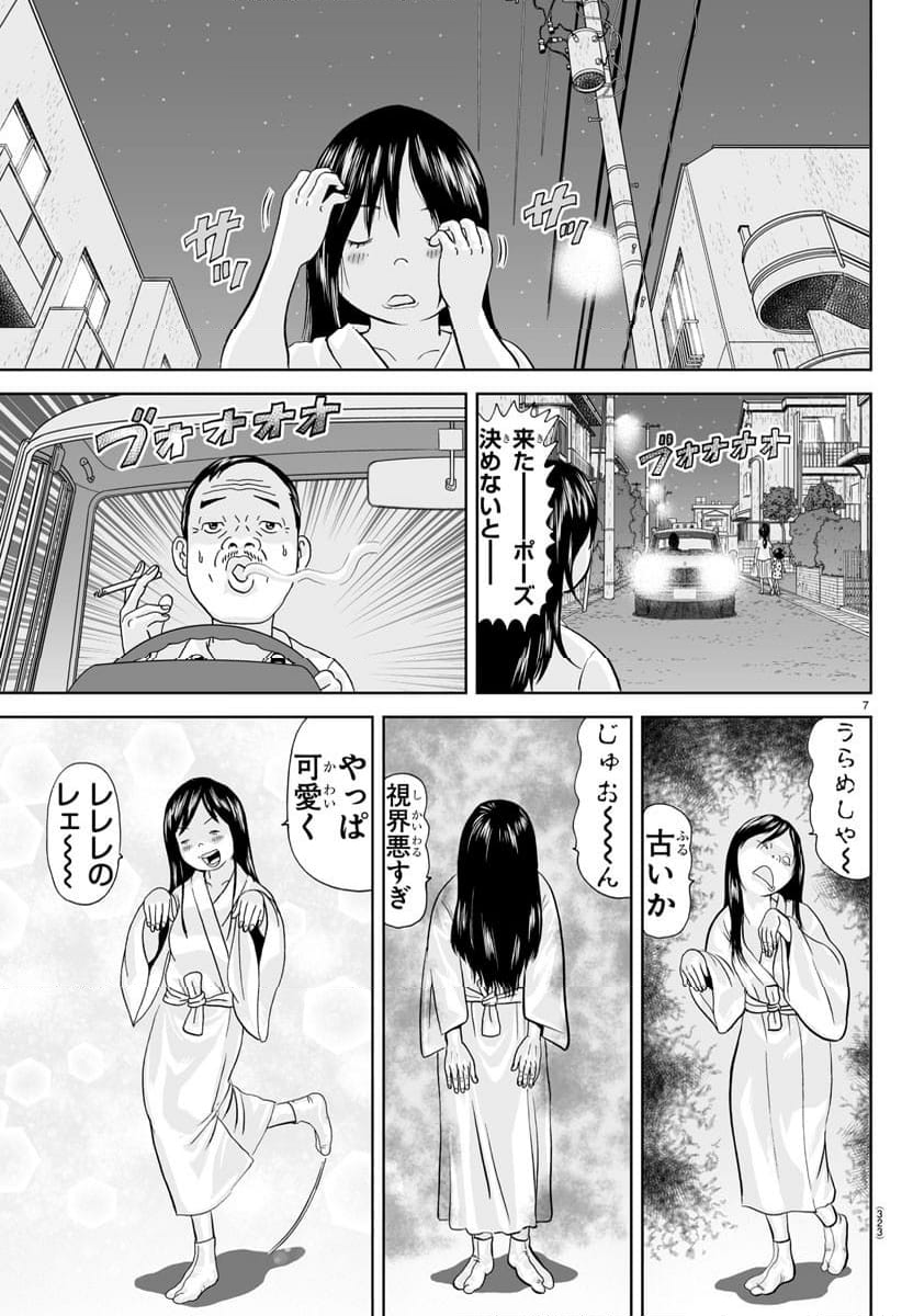 あっぱれ！浦安鉄筋家族 - 第305話 - Page 13