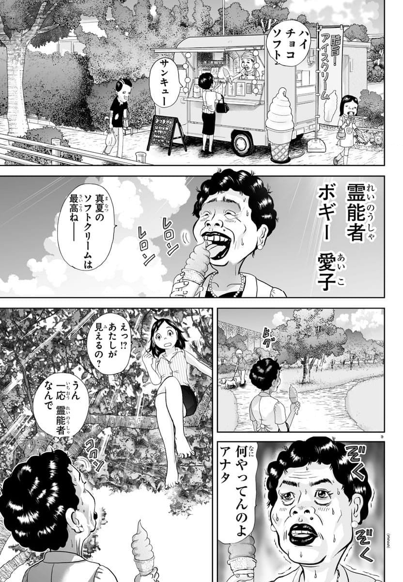 あっぱれ！浦安鉄筋家族 - 第305話 - Page 17