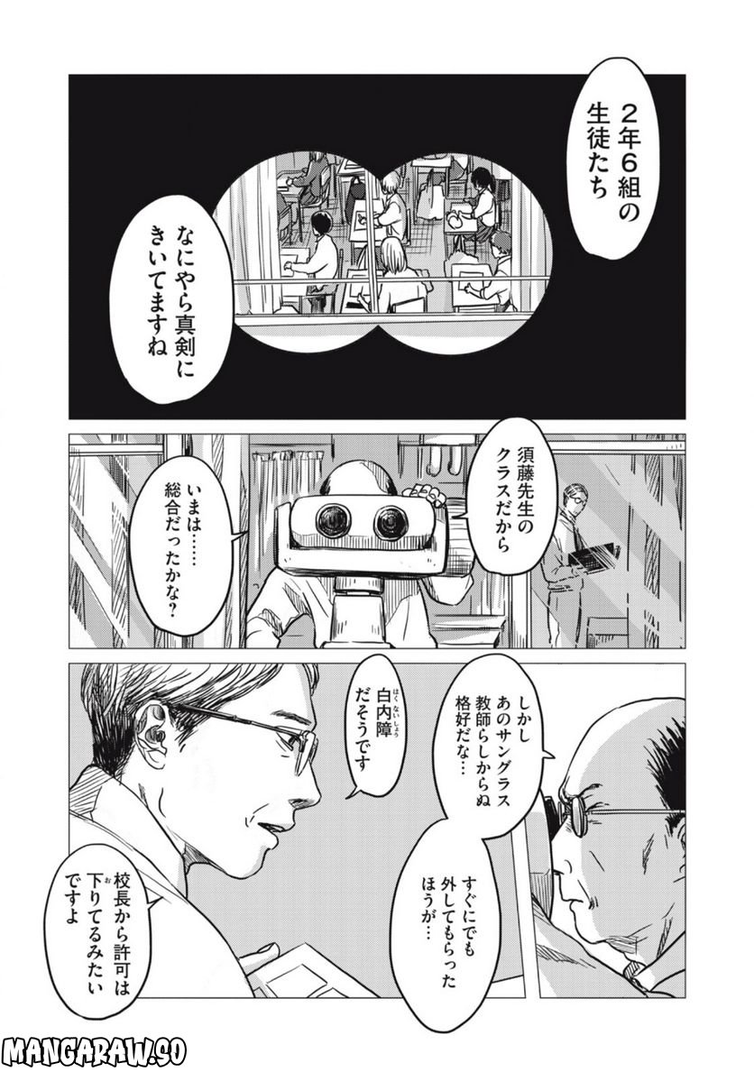 ストロングスドウくん - 第1話 - Page 35