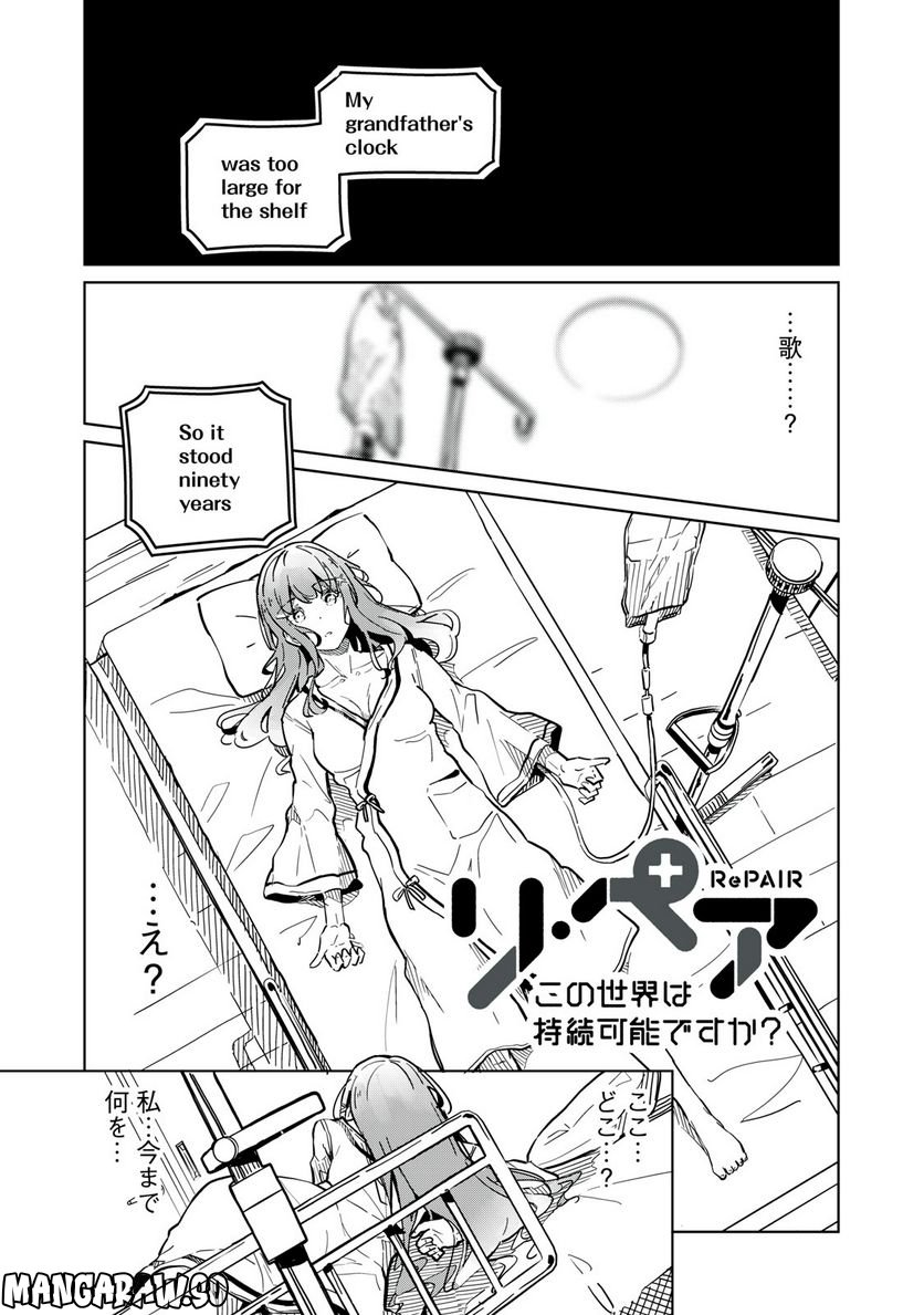 リ・ペア この世界は持続可能ですか? 第2.1話 - Trang 1