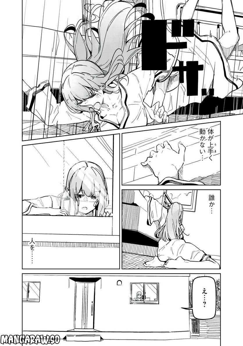 リ・ペア この世界は持続可能ですか? 第2.1話 - Trang 2