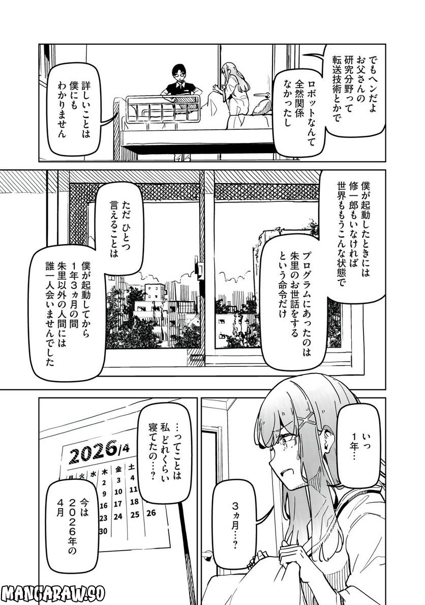 リ・ペア この世界は持続可能ですか? 第2.1話 - Trang 11