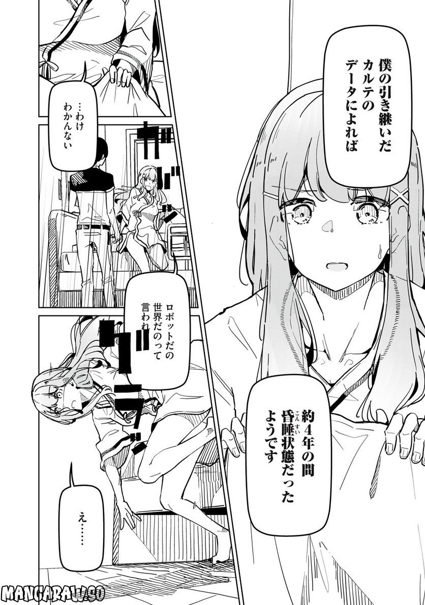リ・ペア この世界は持続可能ですか? 第2.1話 - Trang 12