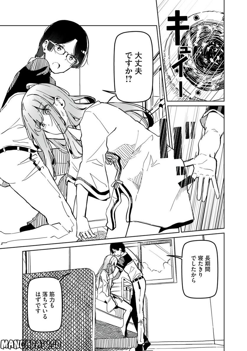 リ・ペア この世界は持続可能ですか? 第2.1話 - Trang 13