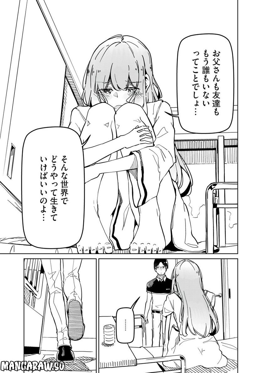 リ・ペア この世界は持続可能ですか? 第2.1話 - Trang 15