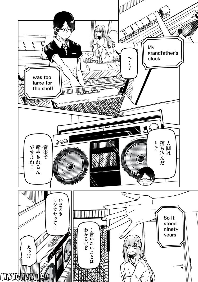 リ・ペア この世界は持続可能ですか? 第2.1話 - Trang 16