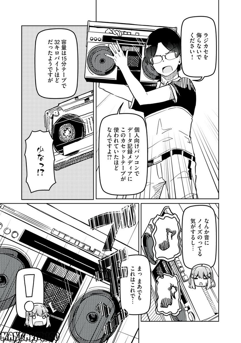 リ・ペア この世界は持続可能ですか? 第2.1話 - Trang 17