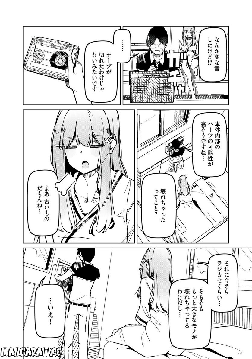 リ・ペア この世界は持続可能ですか? 第2.1話 - Trang 18