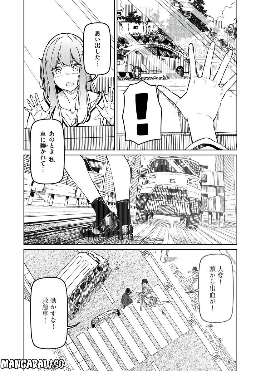 リ・ペア この世界は持続可能ですか? 第2.1話 - Trang 4