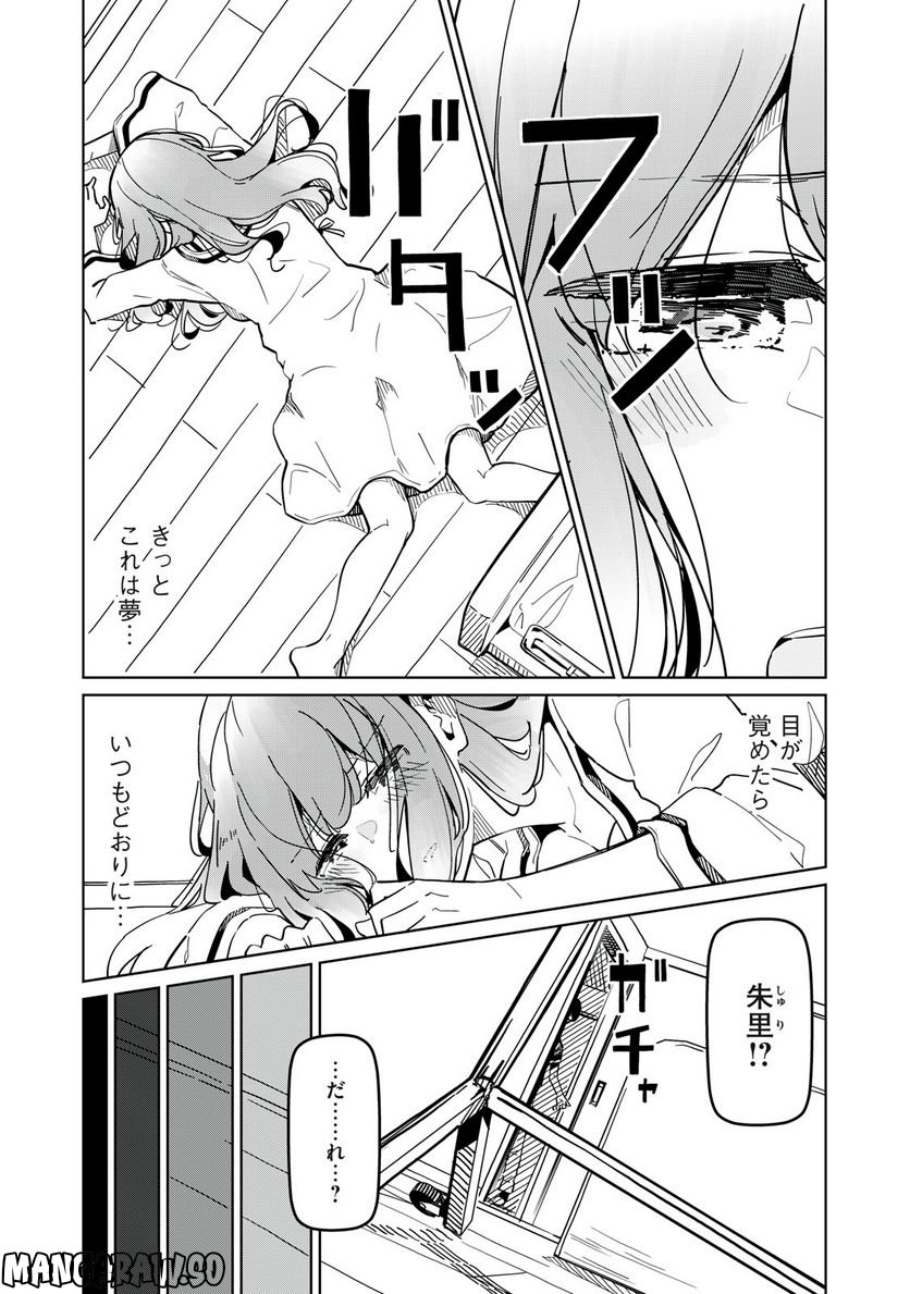 リ・ペア この世界は持続可能ですか? 第2.1話 - Trang 5