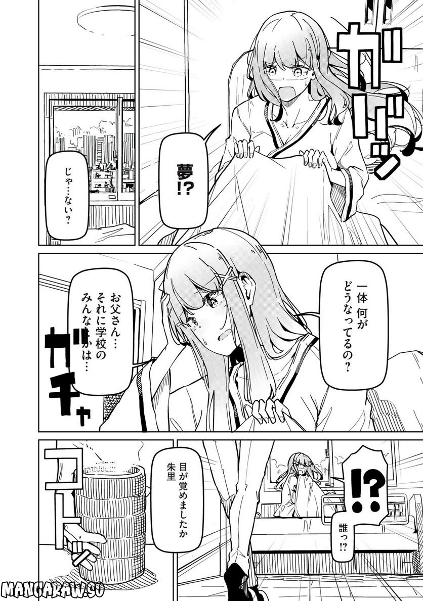 リ・ペア この世界は持続可能ですか? 第2.1話 - Trang 6