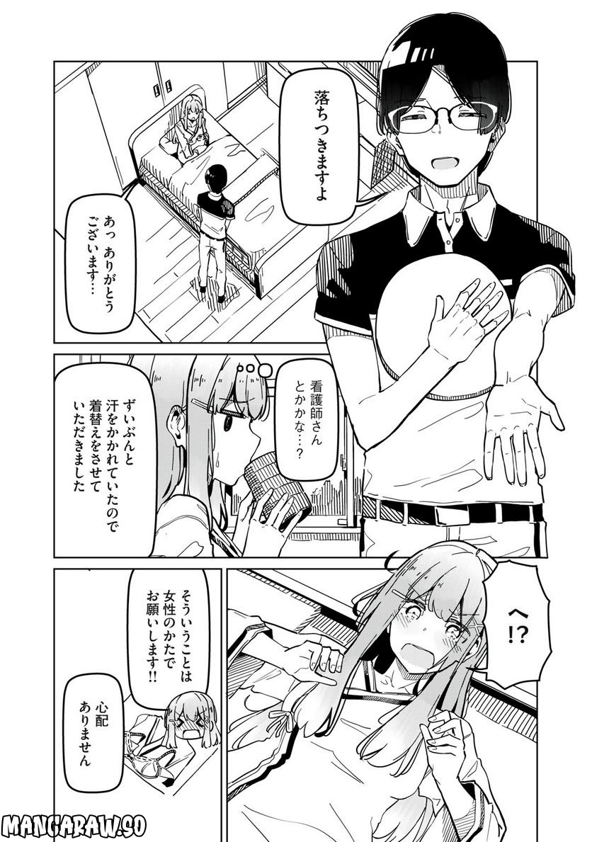 リ・ペア この世界は持続可能ですか? 第2.1話 - Trang 7