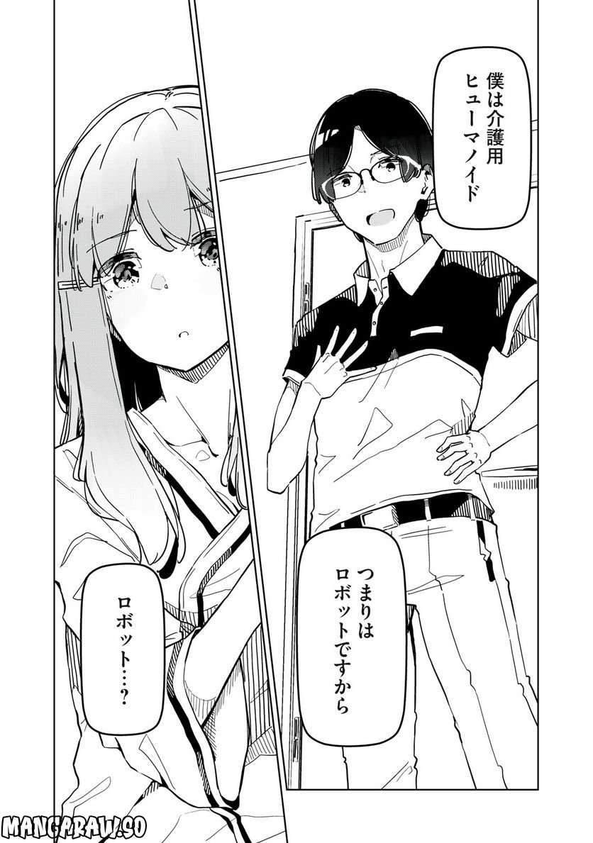 リ・ペア この世界は持続可能ですか? 第2.1話 - Trang 8