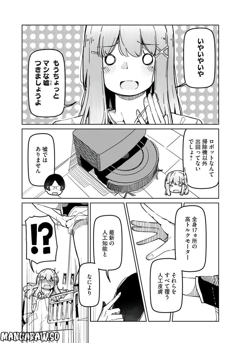 リ・ペア この世界は持続可能ですか? 第2.1話 - Trang 9