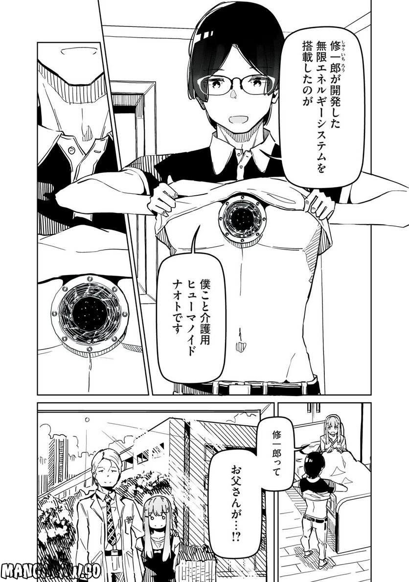 リ・ペア この世界は持続可能ですか? 第2.1話 - Trang 10
