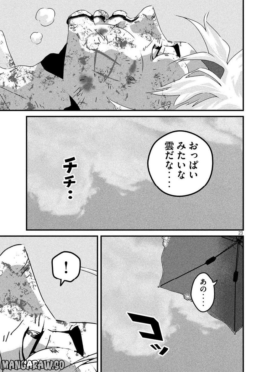 ドラQ - 第1話 - Page 23