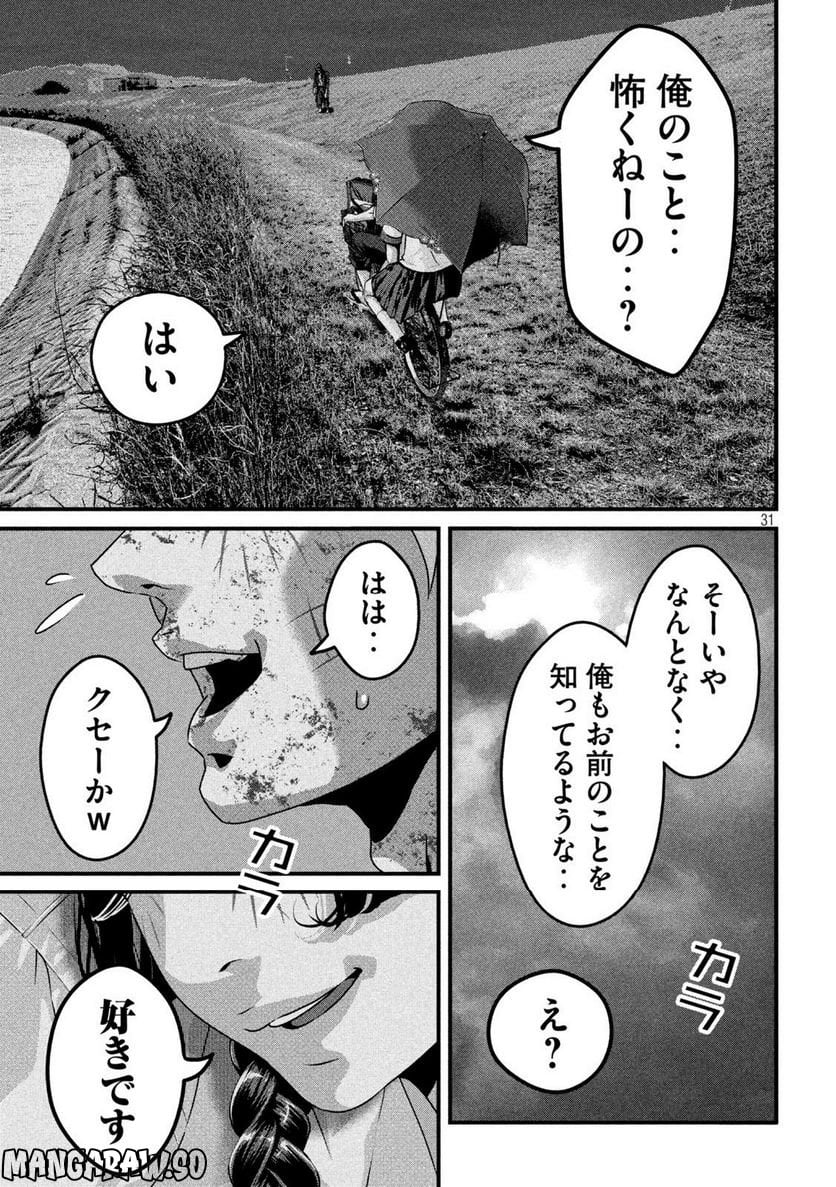 ドラQ - 第1話 - Page 31