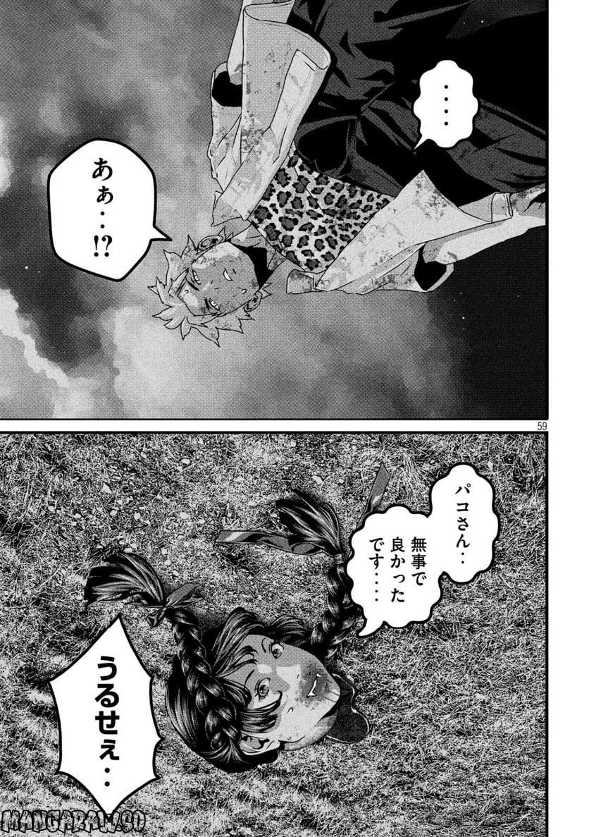 ドラQ - 第1話 - Page 59