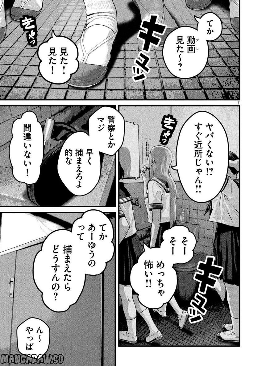 ドラQ - 第1話 - Page 7