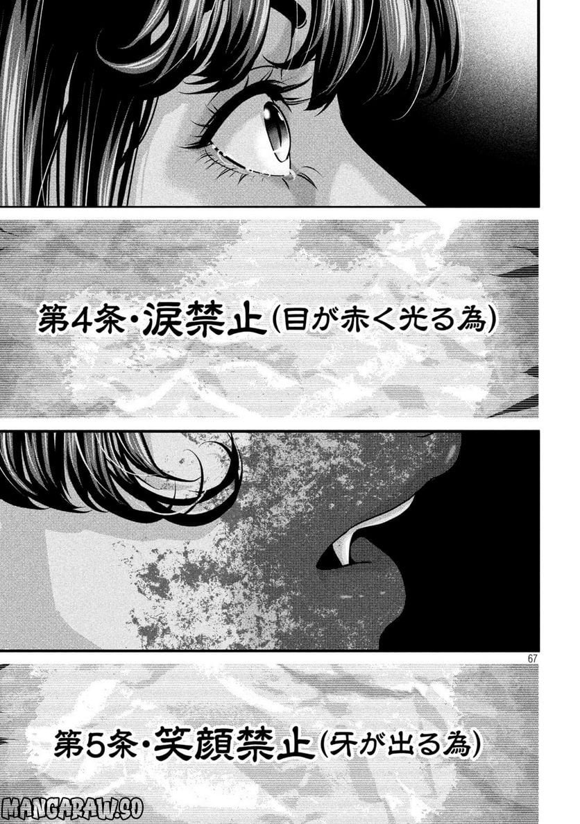 ドラQ - 第1話 - Page 67